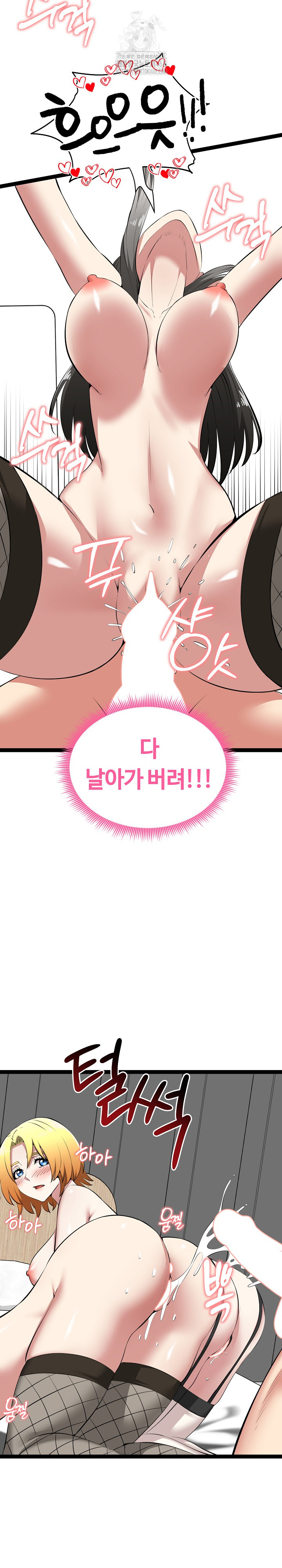 Running the Game Raw Chapter 32 - Page 26