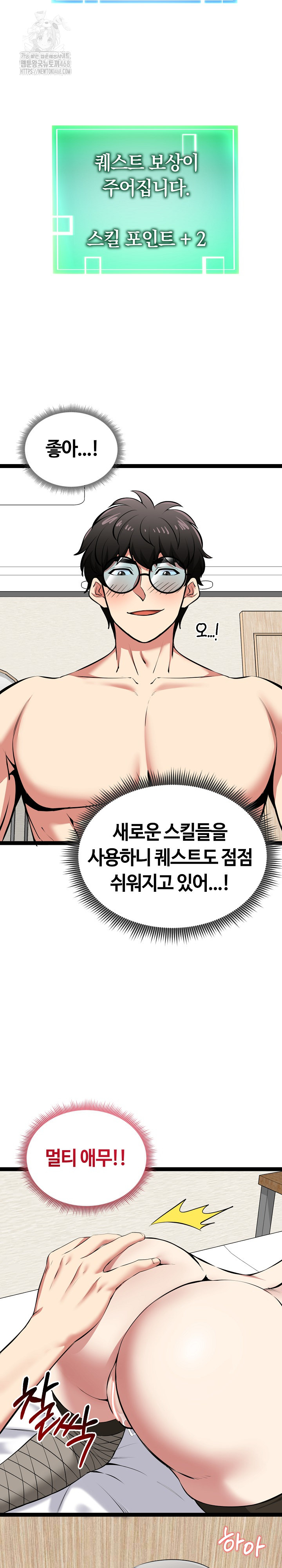 Running the Game Raw Chapter 32 - Page 32