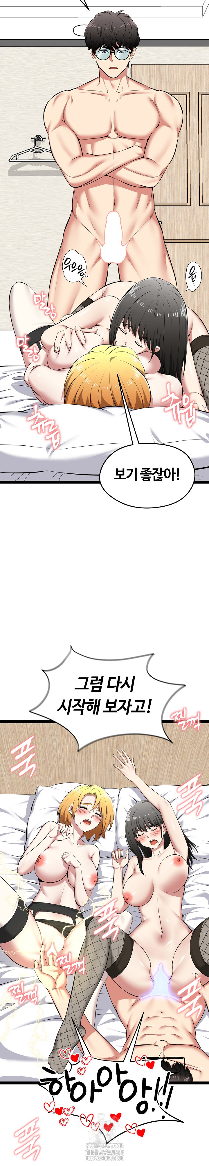 Running the Game Raw Chapter 33 - Page 13