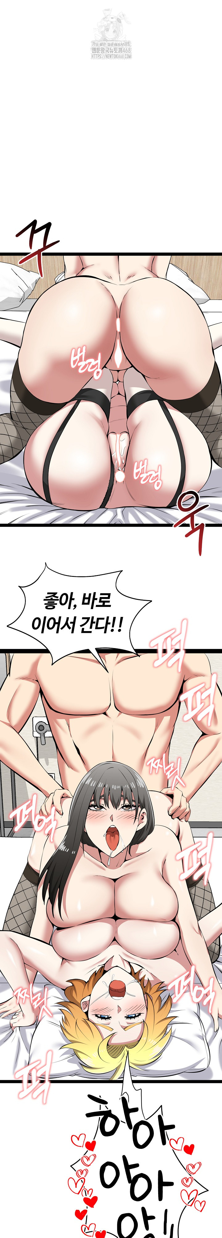 Running the Game Raw Chapter 33 - Page 2