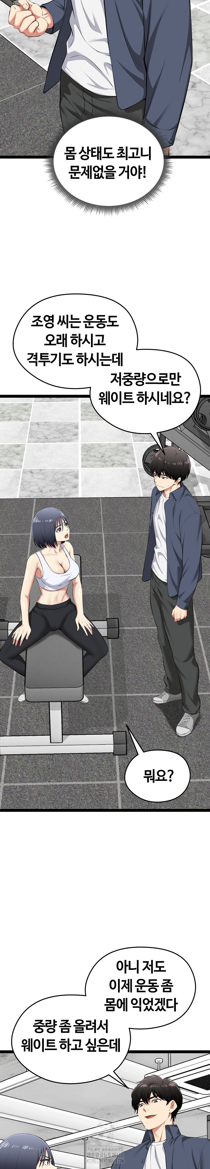 Running the Game Raw Chapter 33 - Page 23