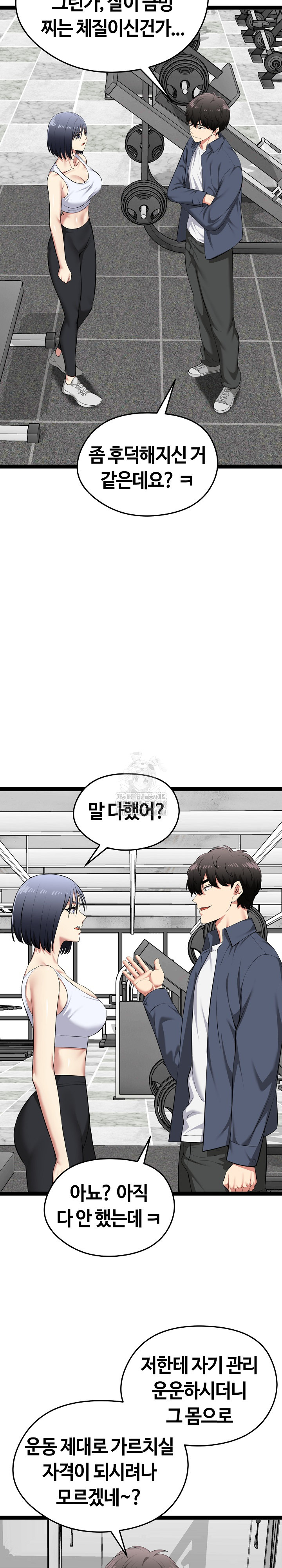 Running the Game Raw Chapter 33 - Page 28