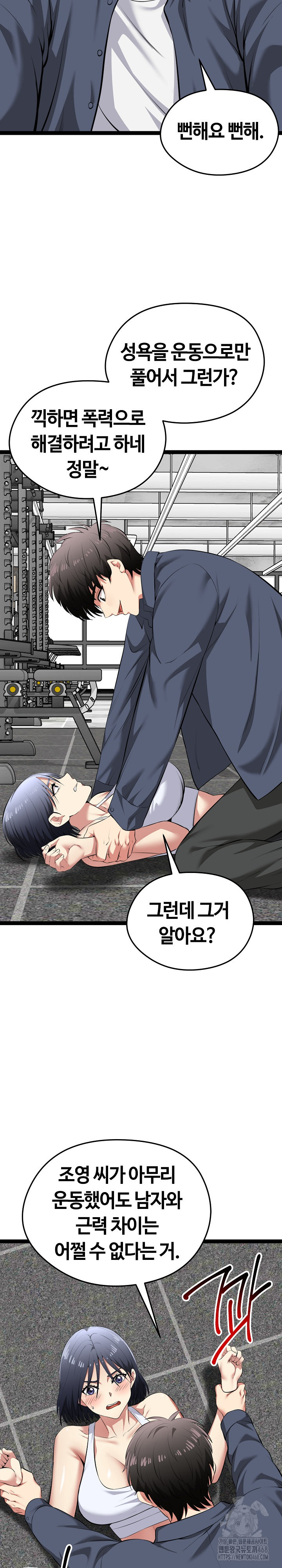 Running the Game Raw Chapter 34 - Page 15