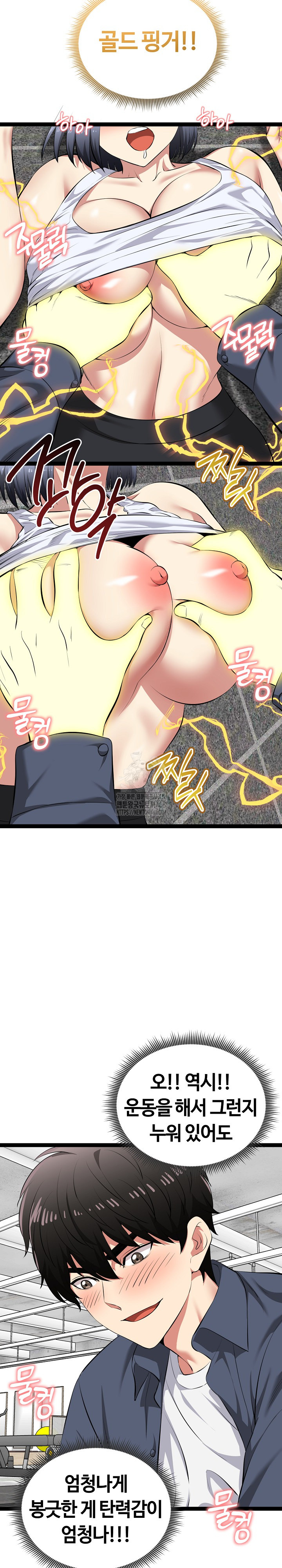 Running the Game Raw Chapter 34 - Page 23