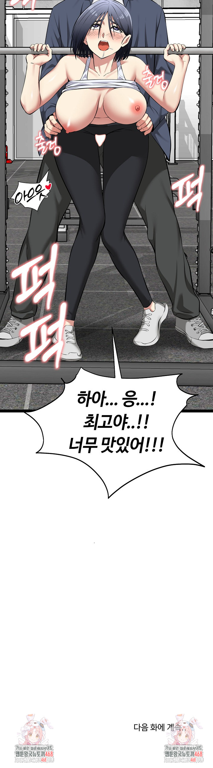 Running the Game Raw Chapter 34 - Page 34