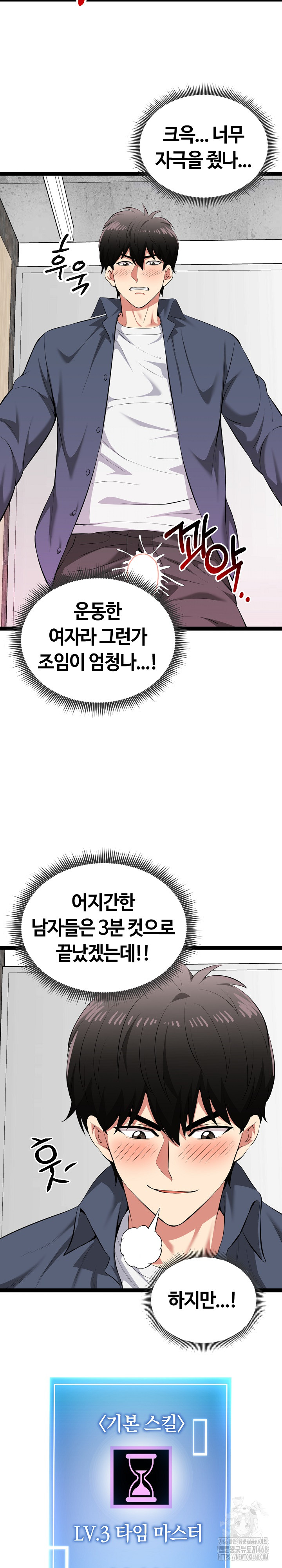 Running the Game Raw Chapter 35 - Page 15