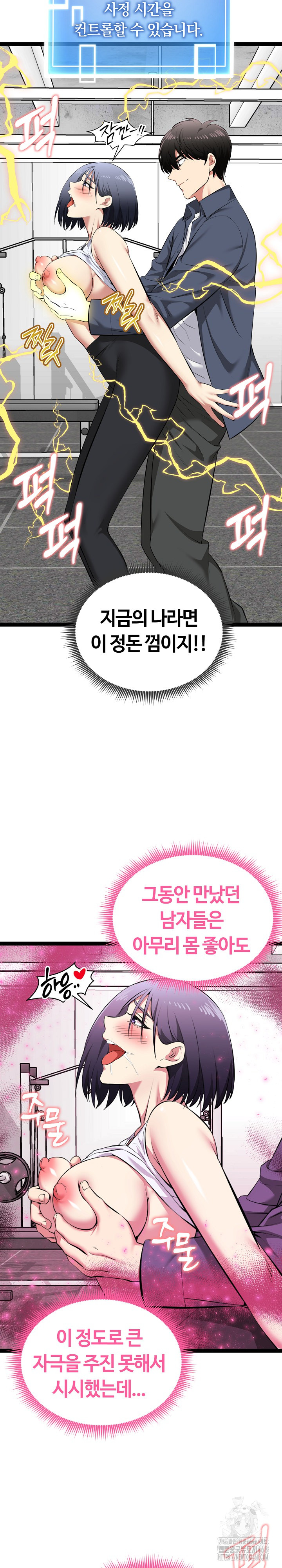 Running the Game Raw Chapter 35 - Page 16