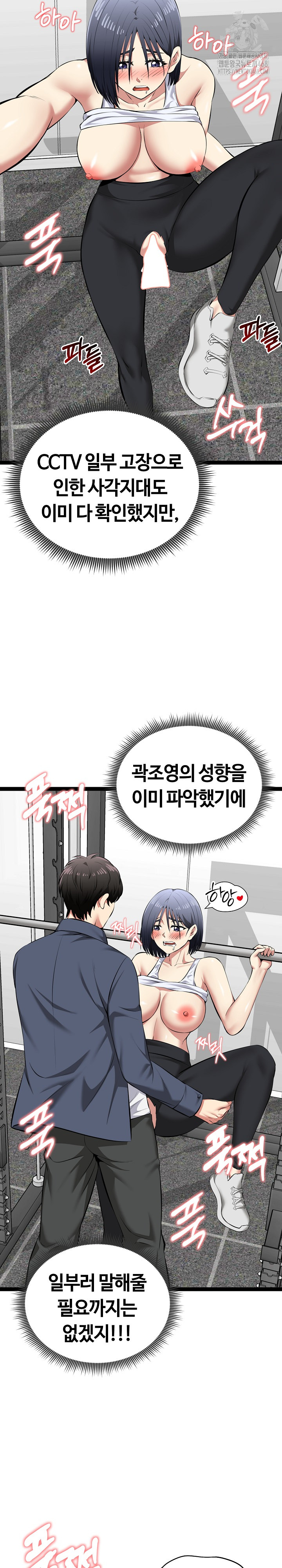 Running the Game Raw Chapter 35 - Page 23