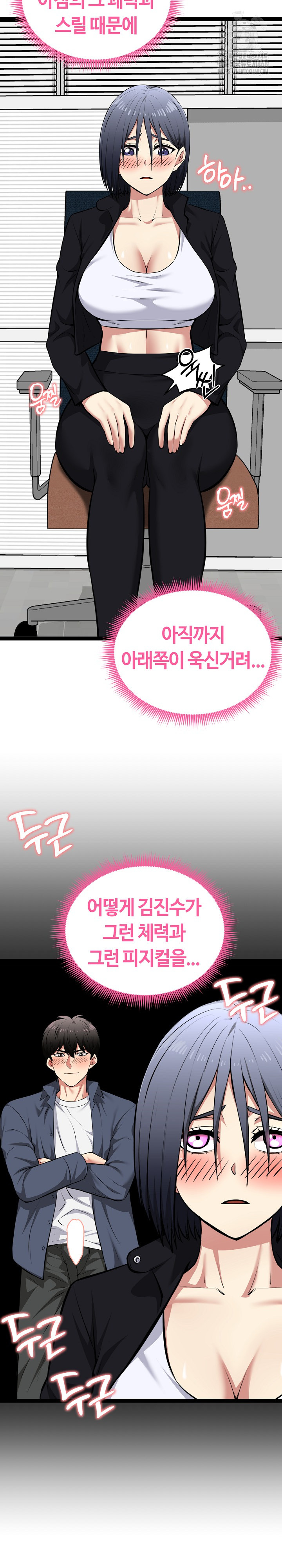 Running the Game Raw Chapter 36 - Page 24