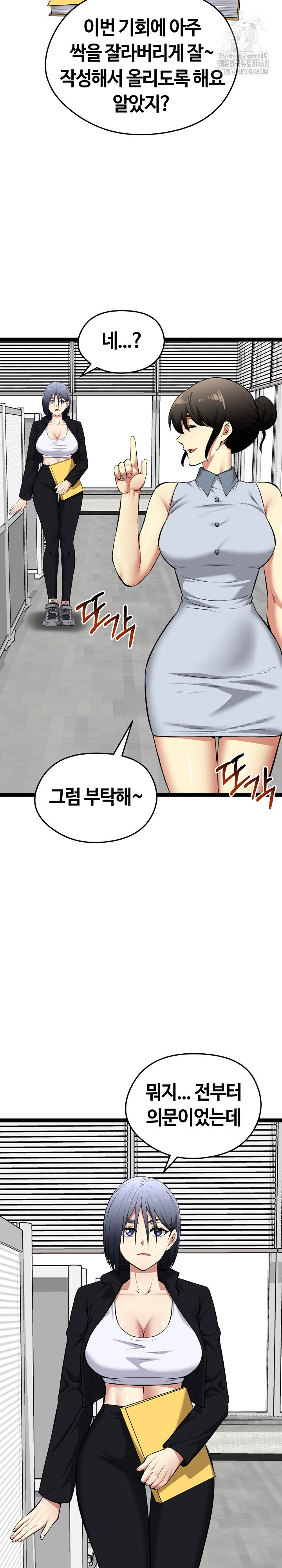 Running the Game Raw Chapter 36 - Page 30