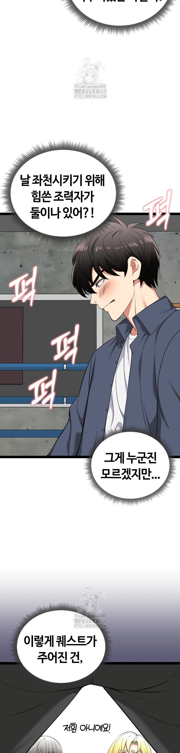 Running the Game Raw Chapter 37 - Page 27