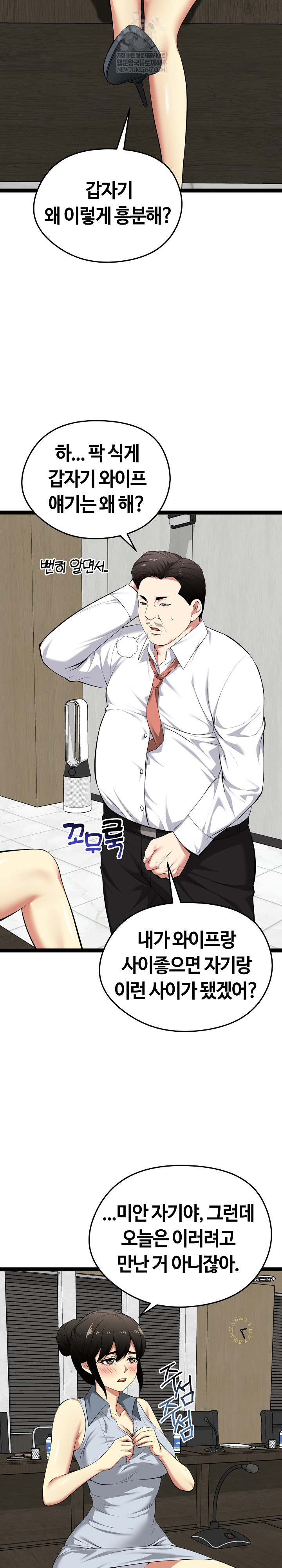 Running the Game Raw Chapter 38 - Page 14