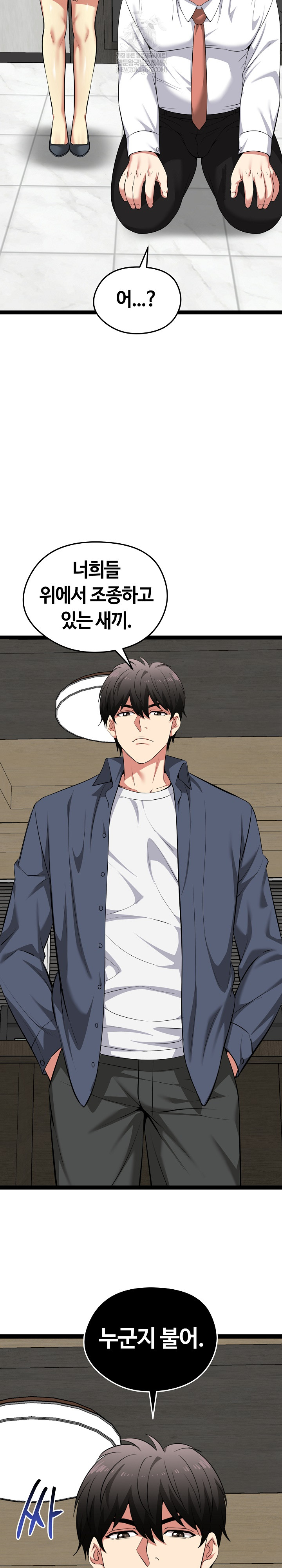 Running the Game Raw Chapter 38 - Page 29