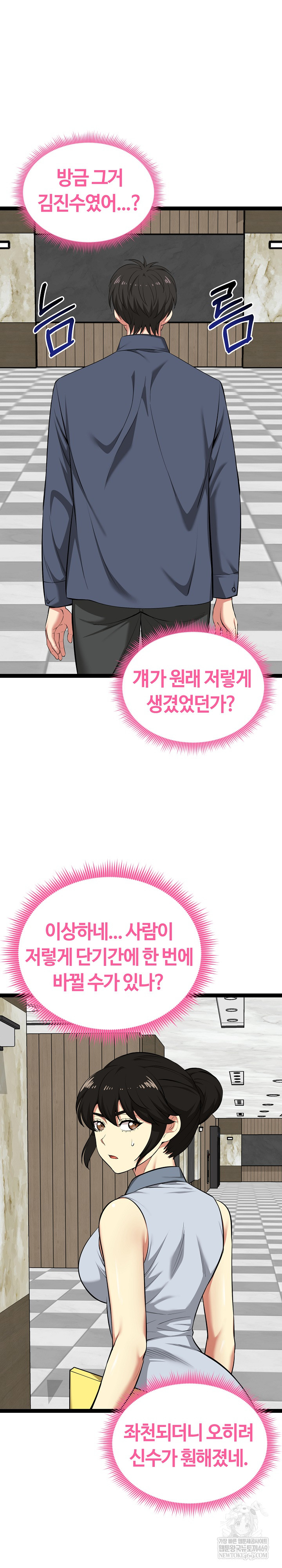 Running the Game Raw Chapter 38 - Page 6