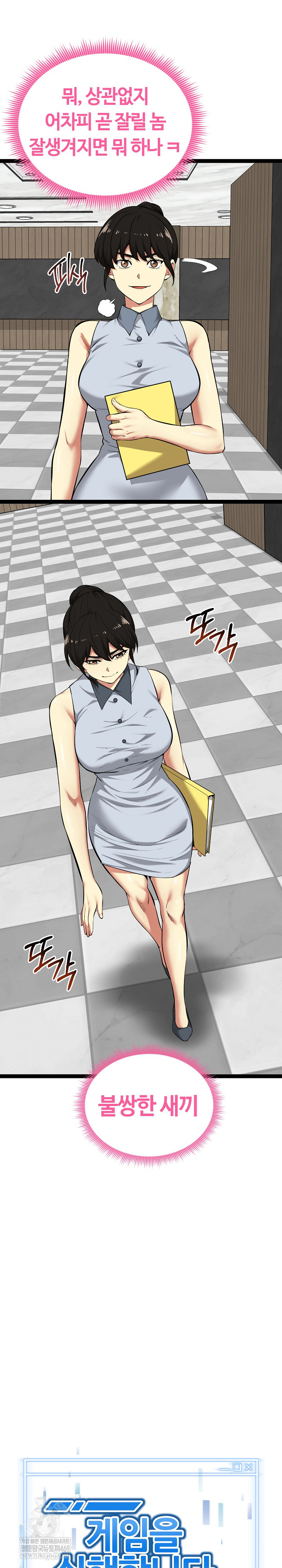 Running the Game Raw Chapter 38 - Page 7