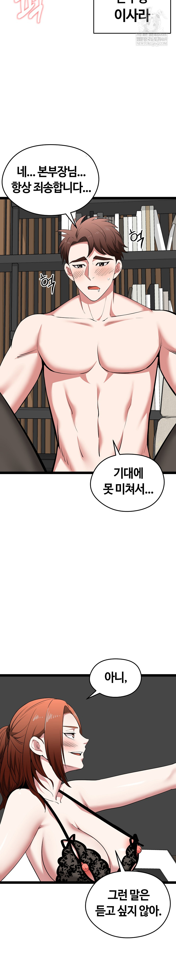 Running the Game Raw Chapter 39 - Page 11