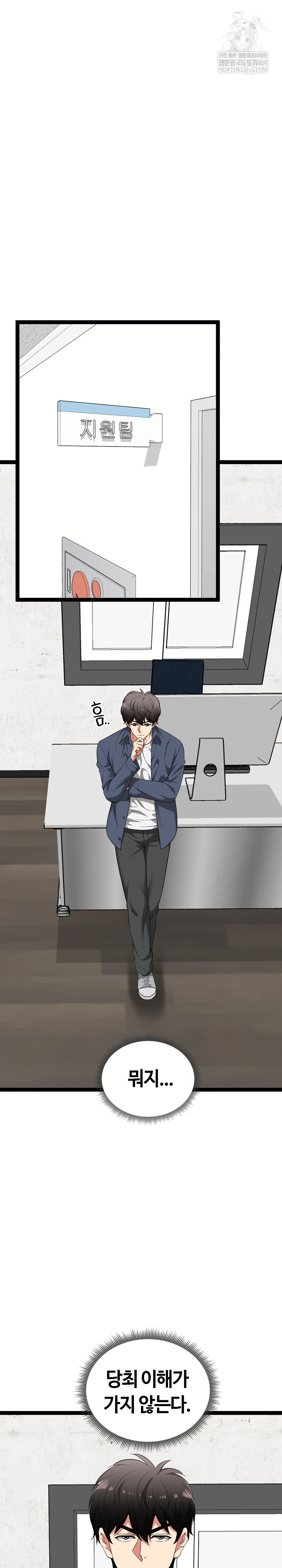 Running the Game Raw Chapter 39 - Page 2