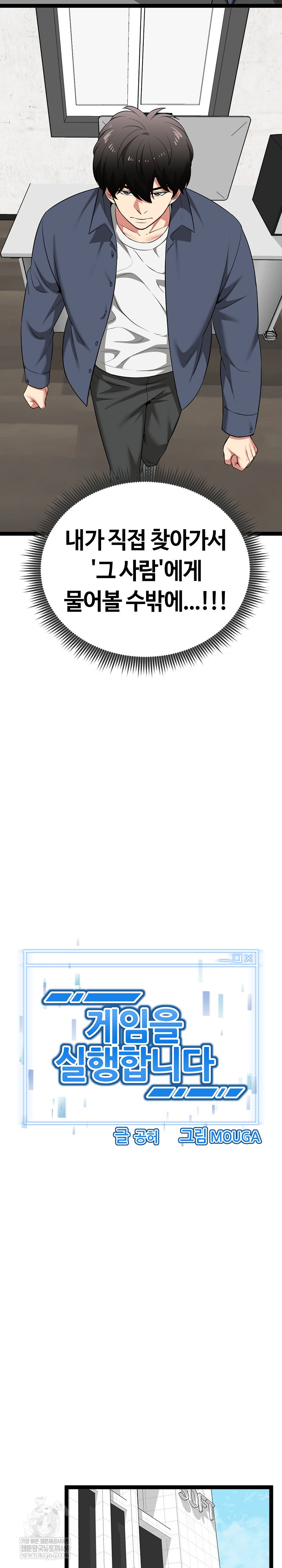 Running the Game Raw Chapter 39 - Page 7