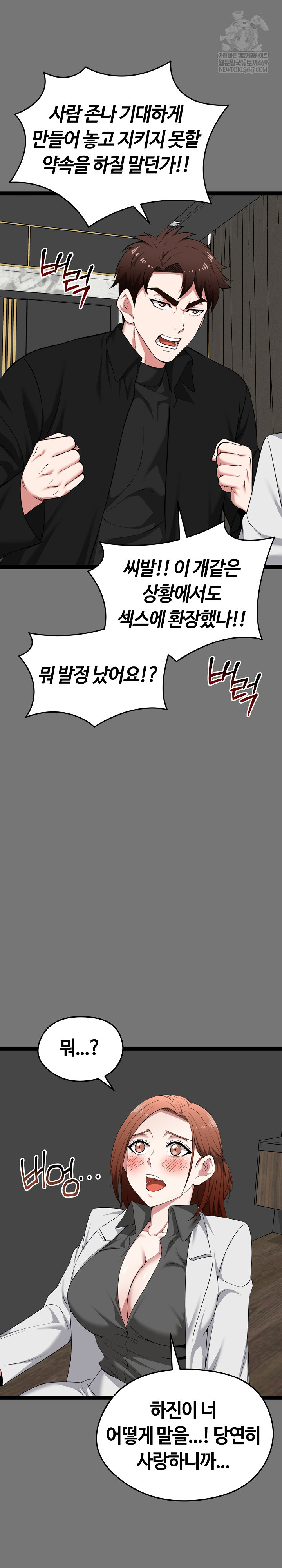 Running the Game Raw Chapter 40 - Page 15