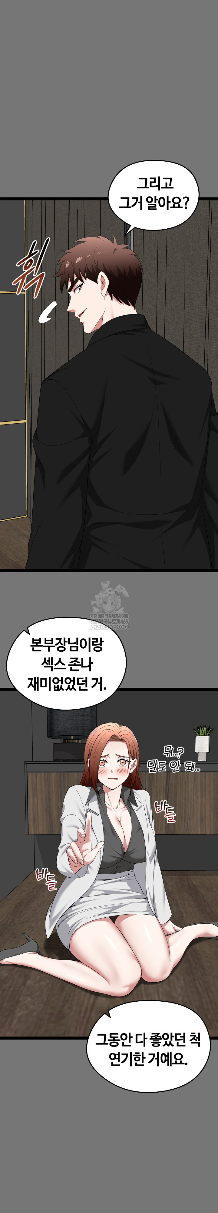 Running the Game Raw Chapter 40 - Page 17