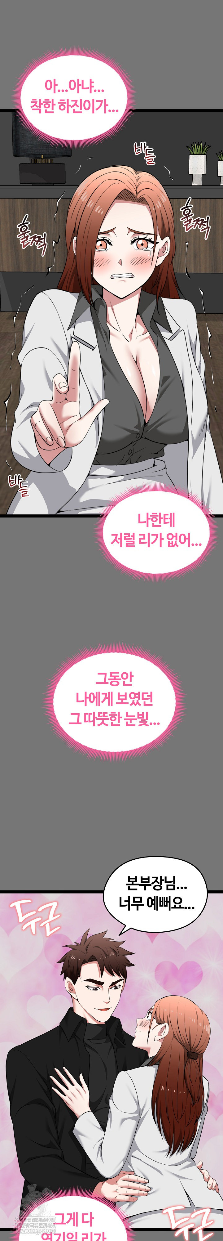 Running the Game Raw Chapter 40 - Page 19