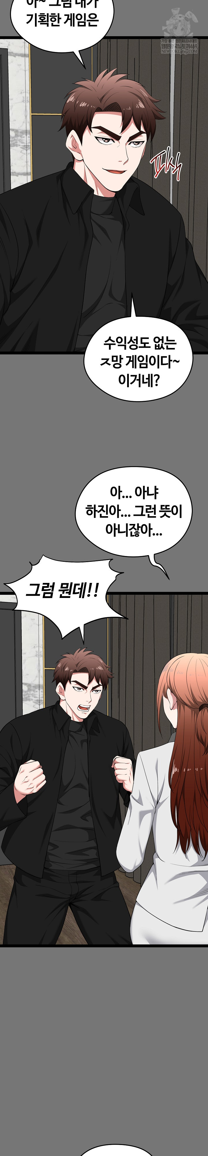 Running the Game Raw Chapter 40 - Page 6