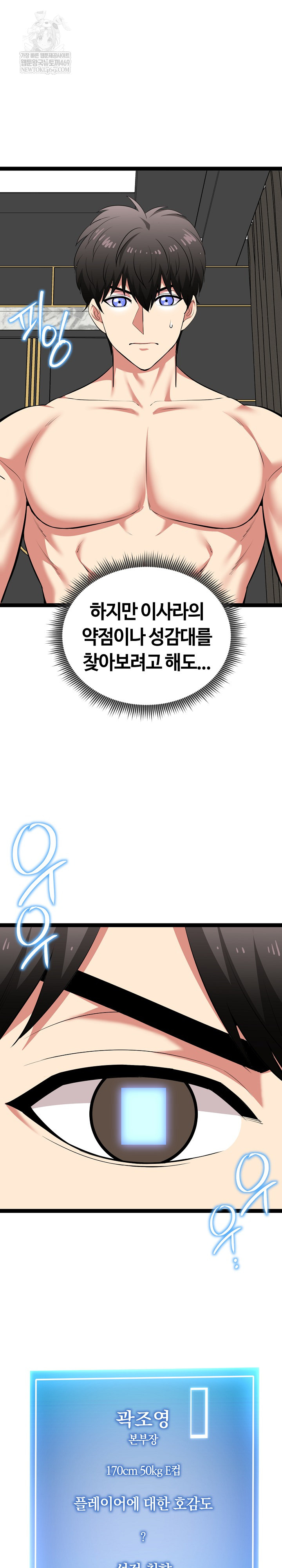 Running the Game Raw Chapter 41 - Page 27