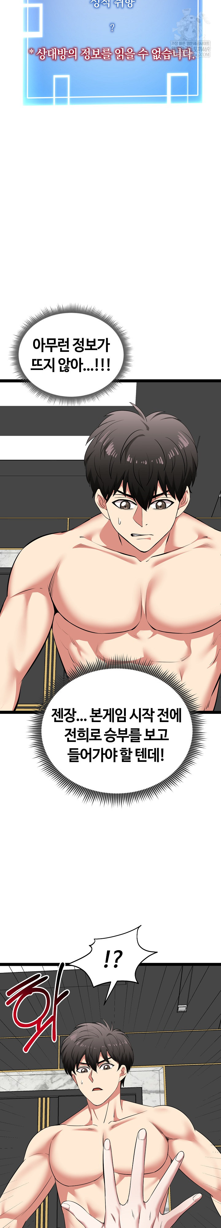 Running the Game Raw Chapter 41 - Page 28