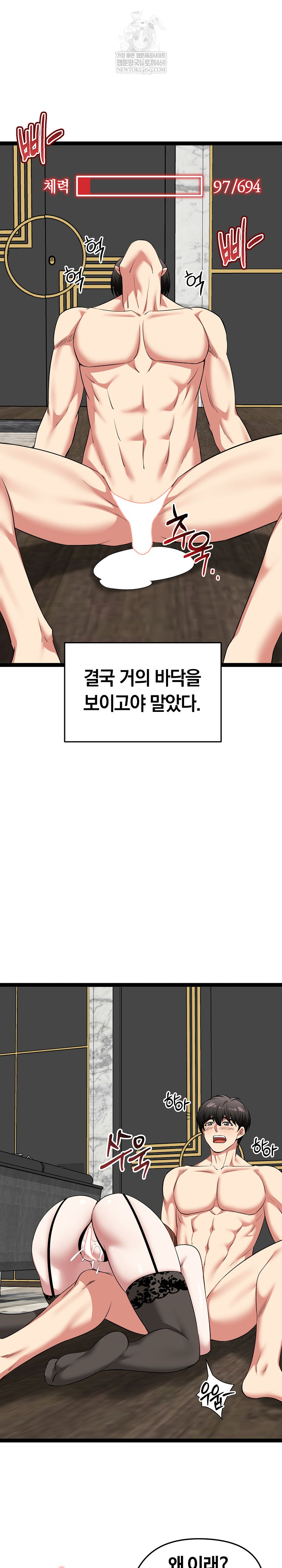 Running the Game Raw Chapter 42 - Page 28