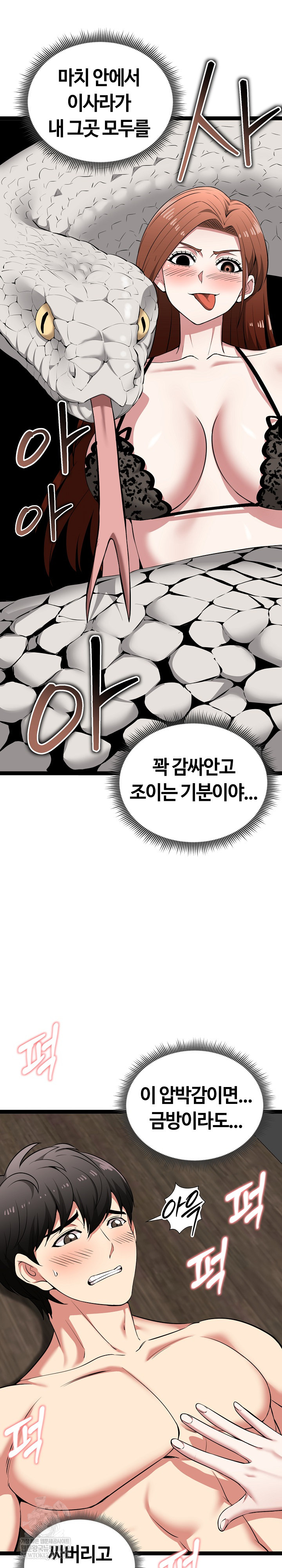 Running the Game Raw Chapter 42 - Page 5