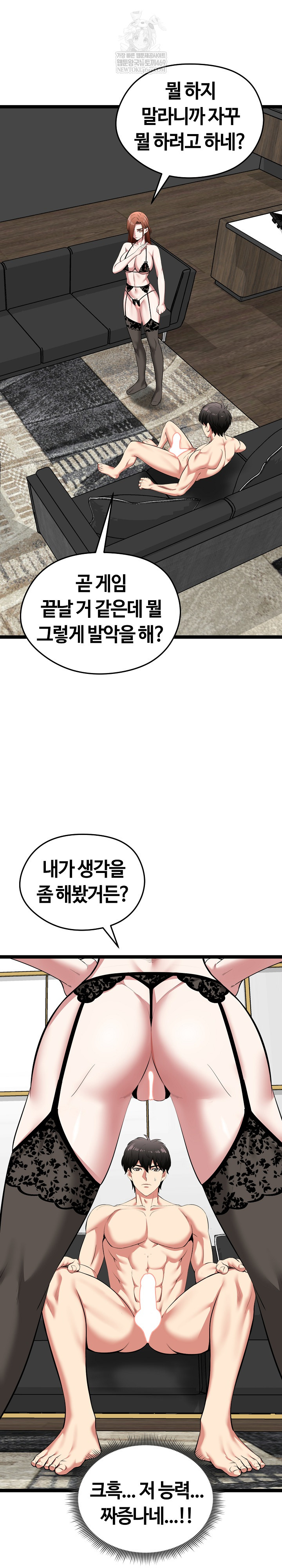 Running the Game Raw Chapter 43 - Page 17