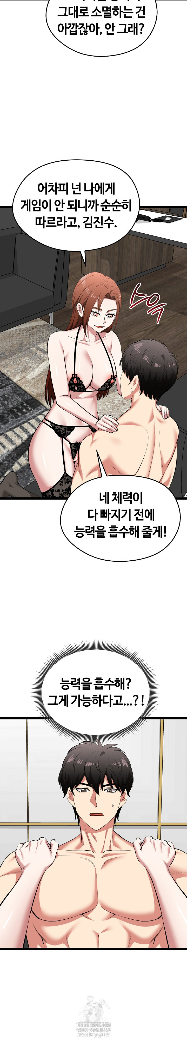 Running the Game Raw Chapter 43 - Page 19