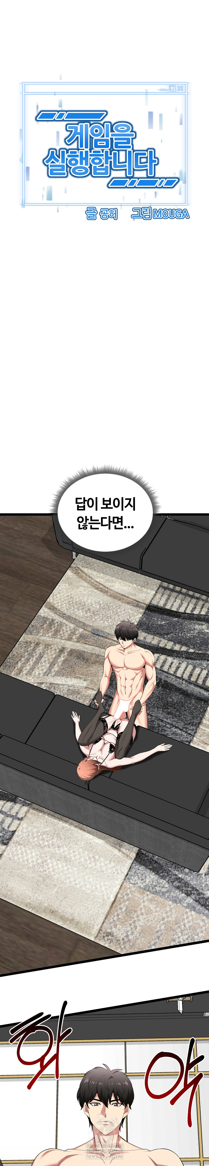 Running the Game Raw Chapter 43 - Page 2