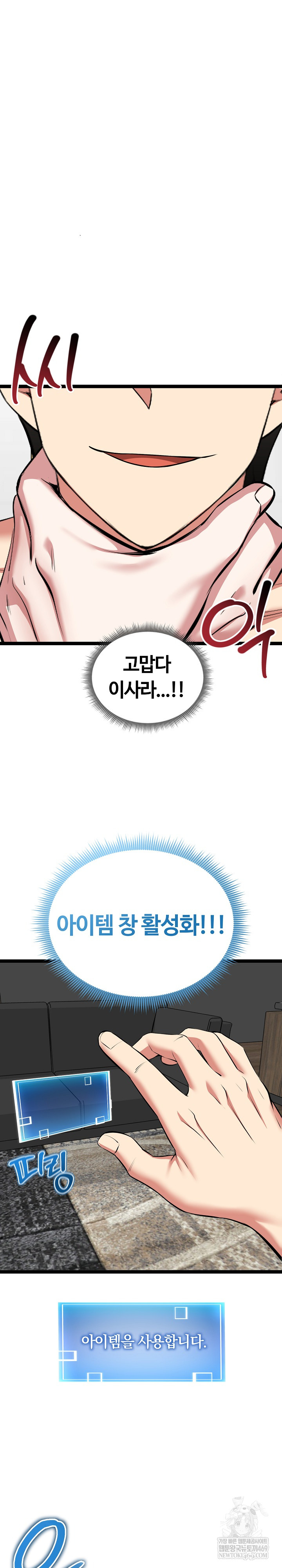 Running the Game Raw Chapter 43 - Page 22