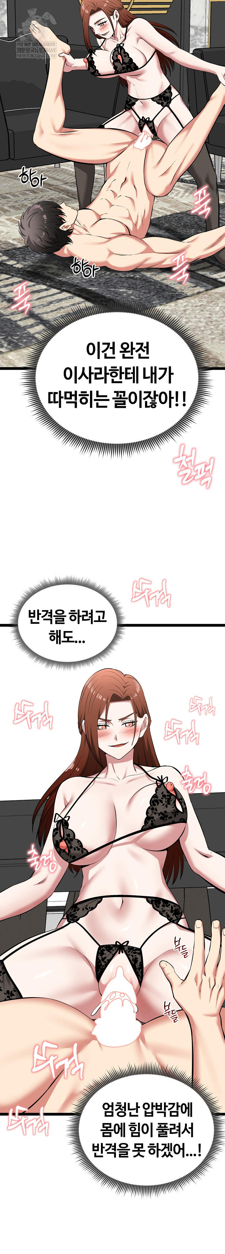 Running the Game Raw Chapter 43 - Page 9