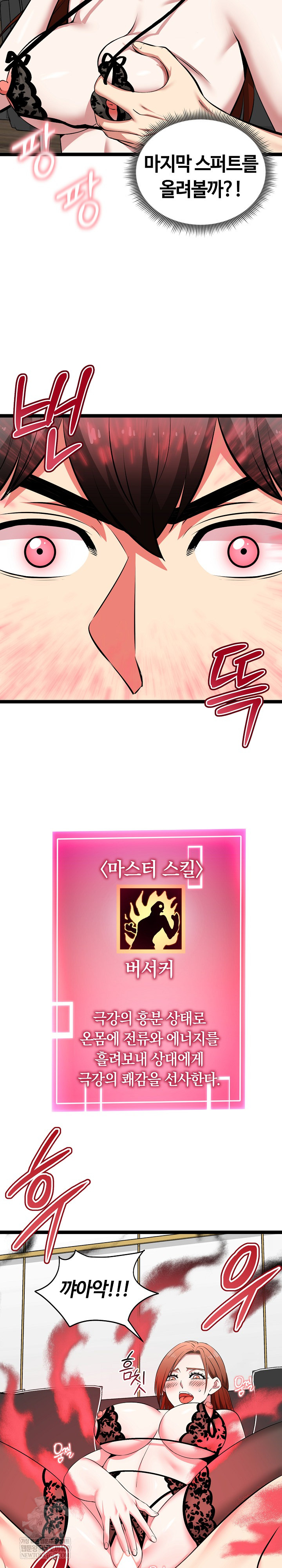 Running the Game Raw Chapter 44 - Page 22