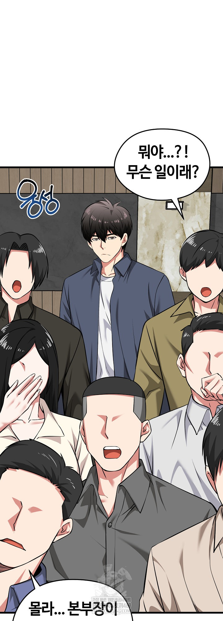 Running the Game Raw Chapter 45 - Page 16