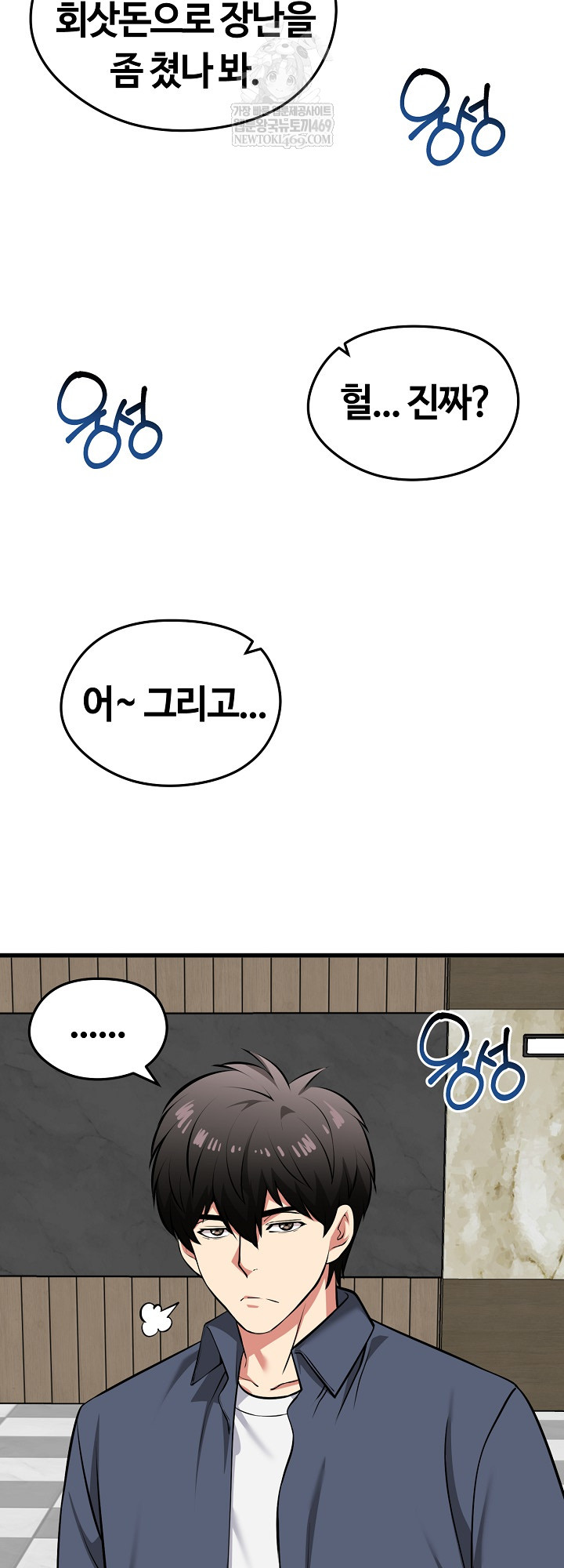 Running the Game Raw Chapter 45 - Page 17