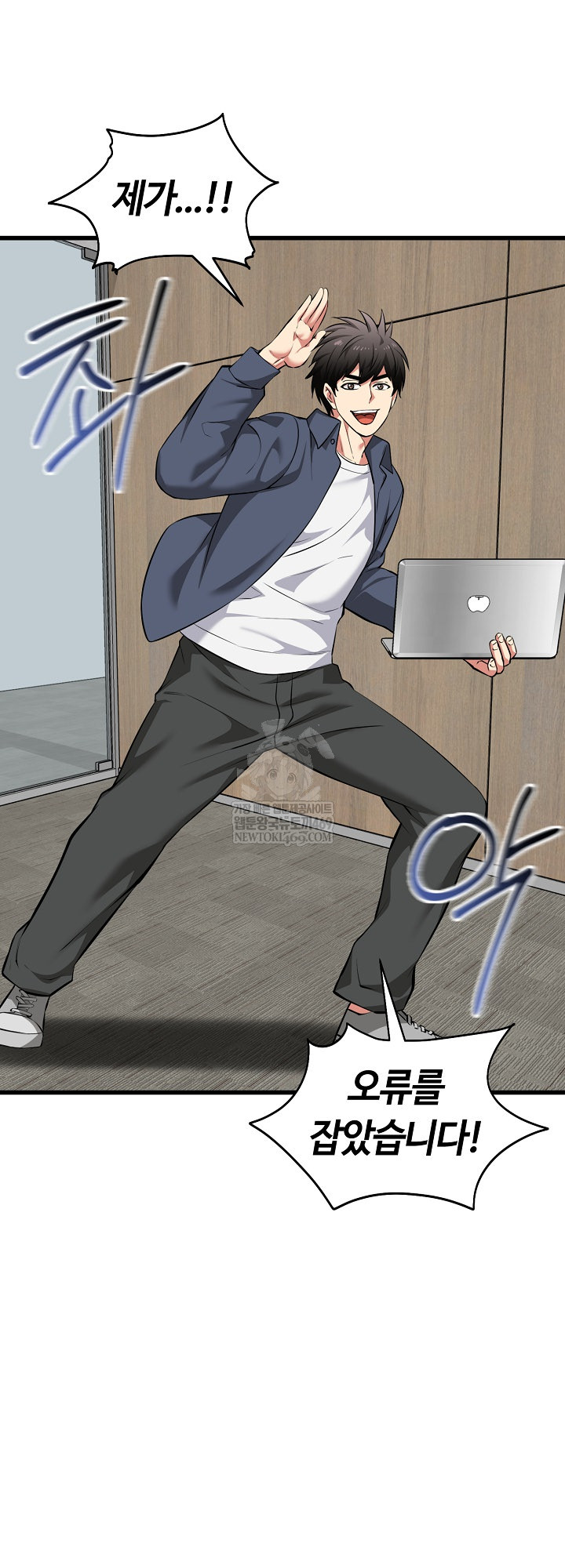 Running the Game Raw Chapter 45 - Page 24