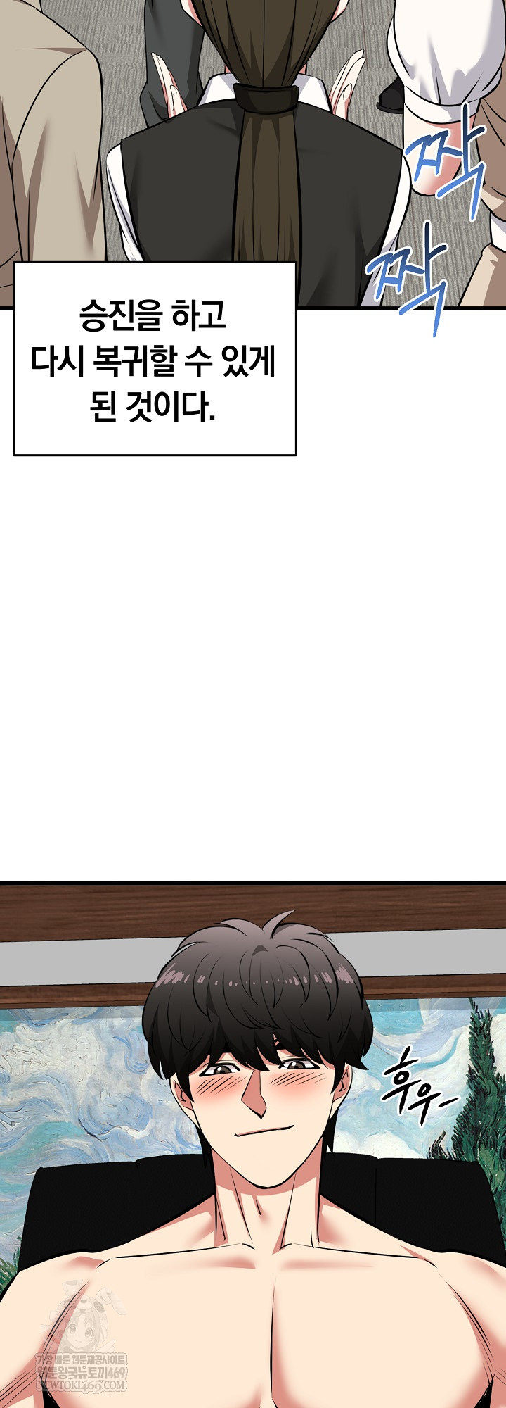 Running the Game Raw Chapter 45 - Page 26