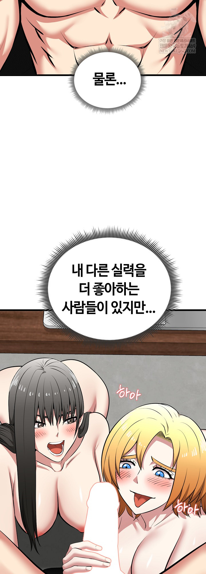 Running the Game Raw Chapter 45 - Page 27