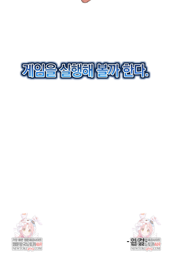 Running the Game Raw Chapter 45 - Page 62