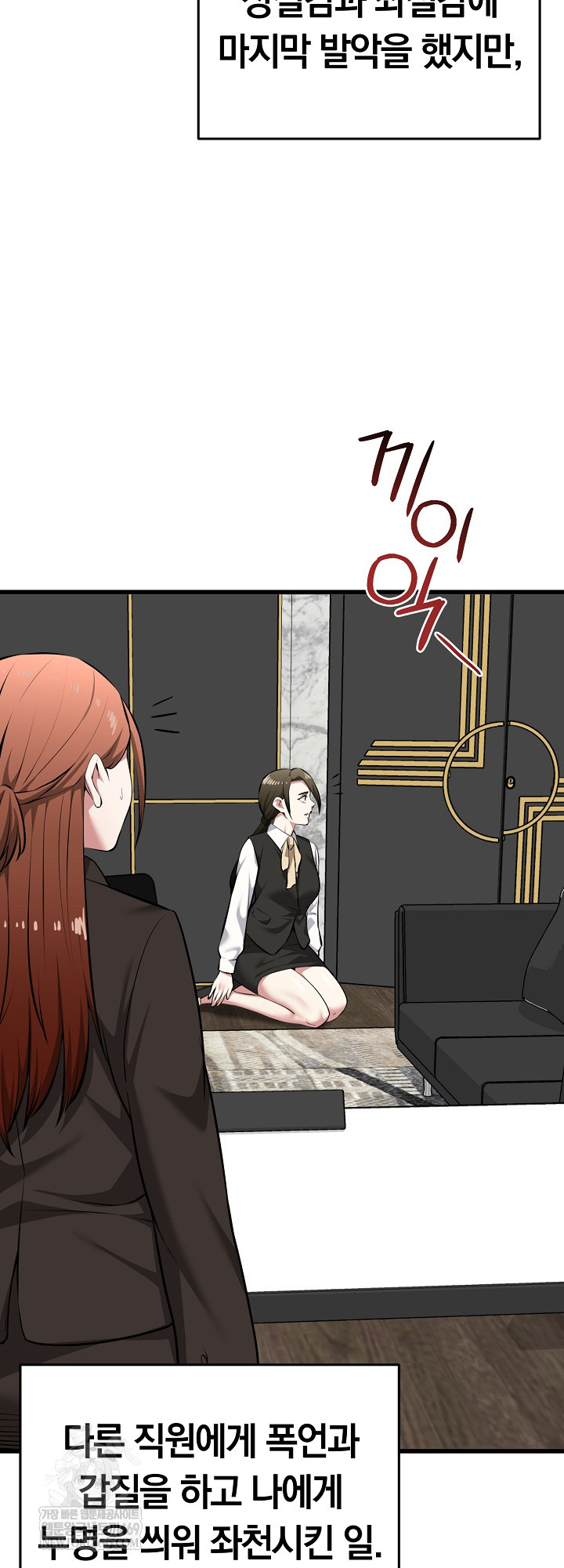 Running the Game Raw Chapter 45 - Page 9