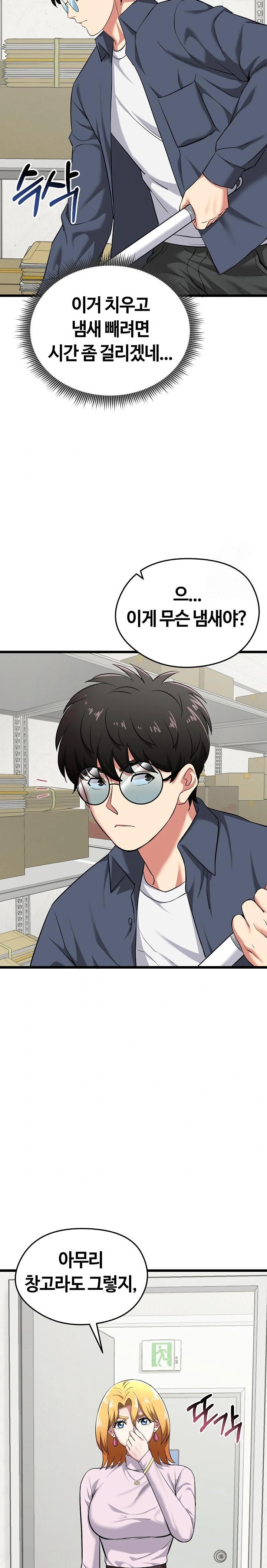 Running the Game Raw Chapter 5 - Page 24