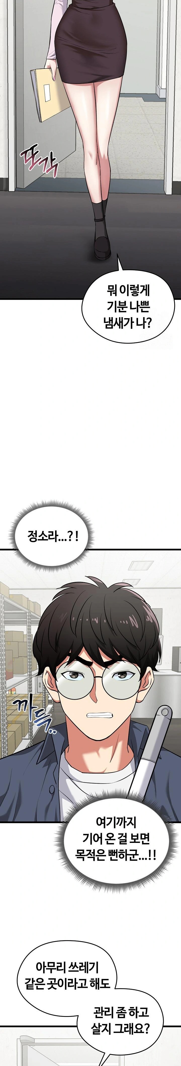 Running the Game Raw Chapter 5 - Page 25