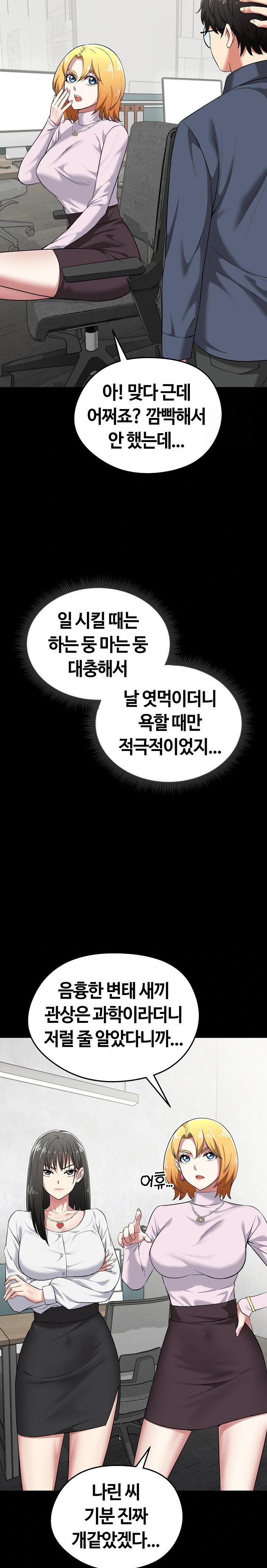 Running the Game Raw Chapter 5 - Page 27