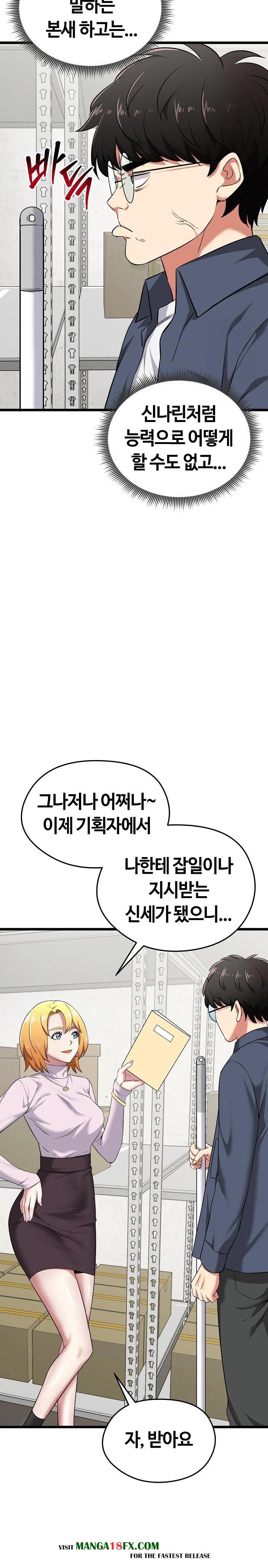 Running the Game Raw Chapter 5 - Page 29