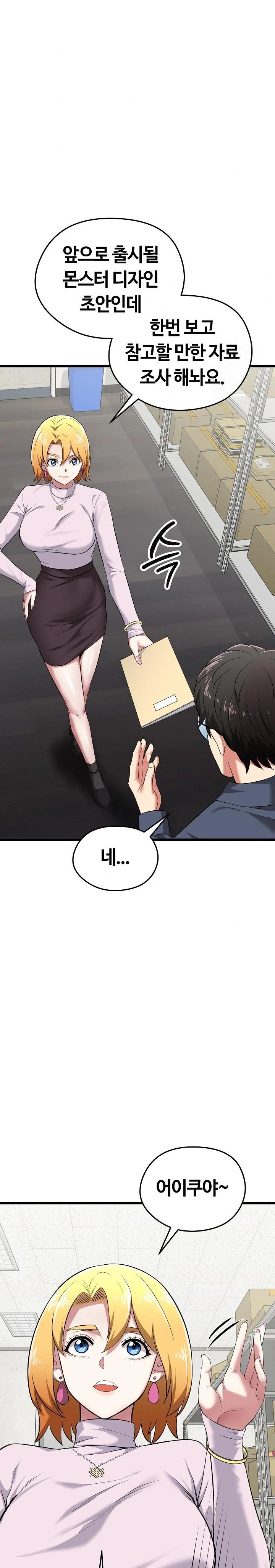 Running the Game Raw Chapter 5 - Page 30