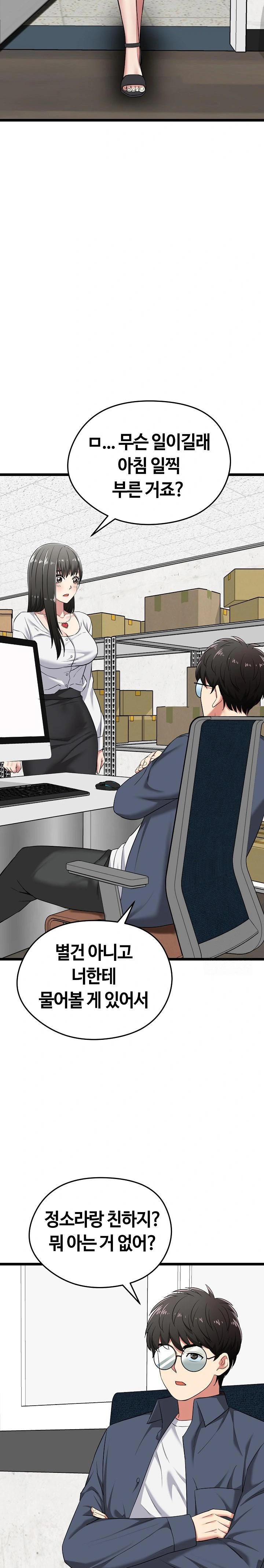 Running the Game Raw Chapter 6 - Page 10