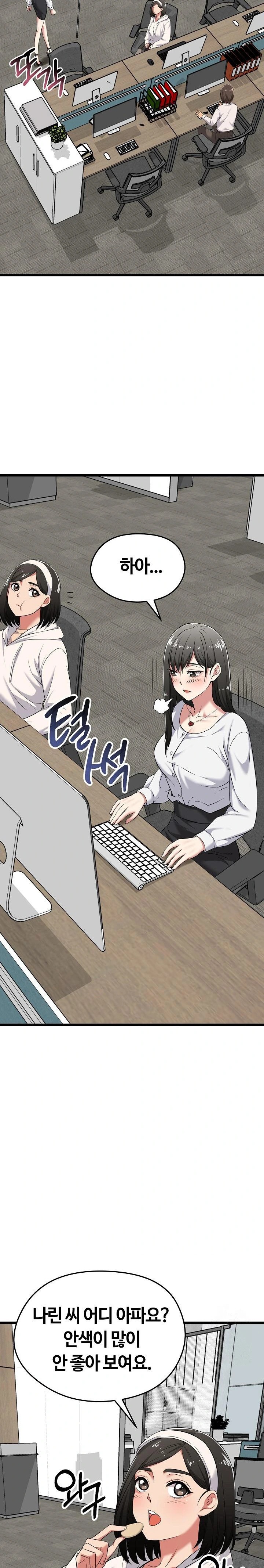 Running the Game Raw Chapter 6 - Page 3